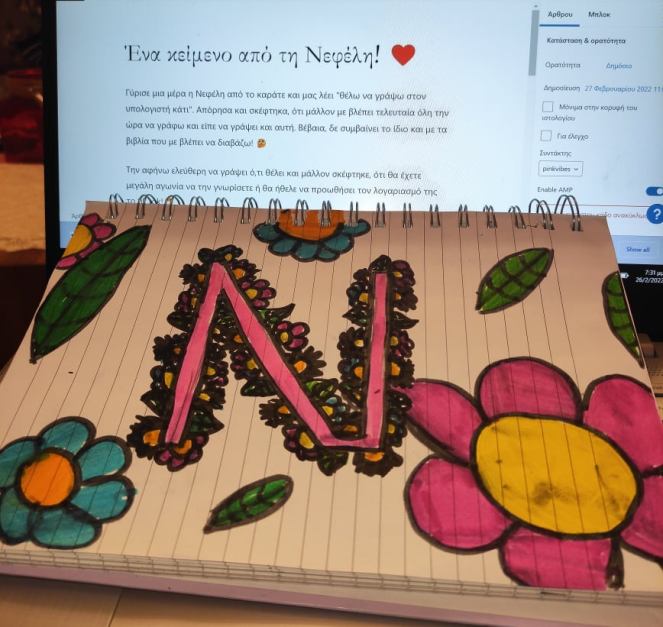 Ένα κείμενο από τη Νεφέλη!&nbsp;❤️