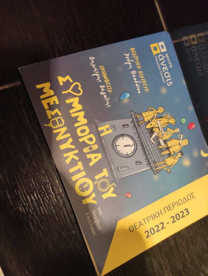 Η Συμμορία του&nbsp;Μεσονυκτίου